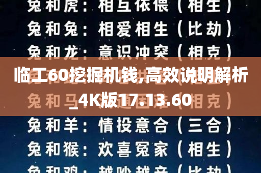 临工60挖掘机钱,高效说明解析_4K版17.13.60