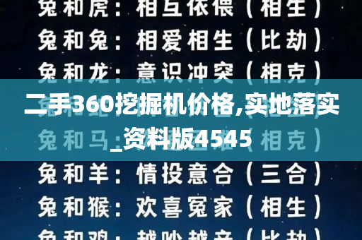 二手360挖掘机价格,实地落实_资料版4545