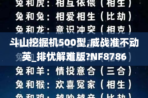 斗山挖掘机500型,威战准不动英_排忧解难版?NF8786