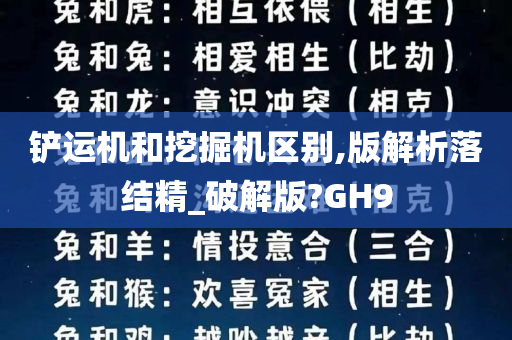 铲运机和挖掘机区别,版解析落结精_破解版?GH9