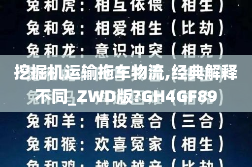 挖掘机运输拖车物流,经典解释不同_ZWD版?GH4GF89