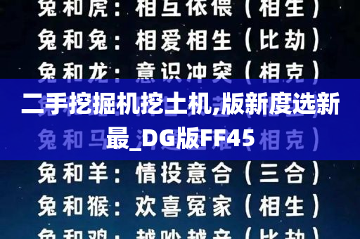 二手挖掘机挖土机,版新度选新最_DG版FF45