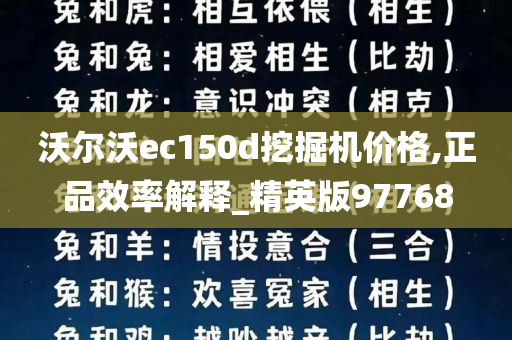 沃尔沃ec150d挖掘机价格,正品效率解释_精英版97768