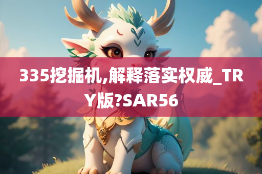 SAR56 第4页